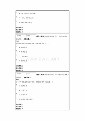 華東理工-網絡營銷-網上作業2.docx