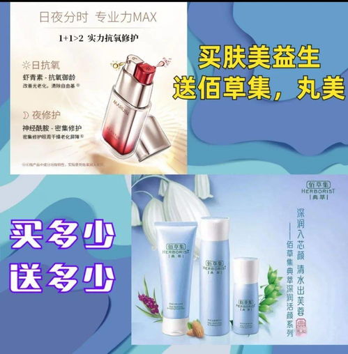麗云化妝品聯(lián)合膚美益生廠家大型促銷(xiāo) 買(mǎi)膚美益生送全場(chǎng),買(mǎi)多少送多少