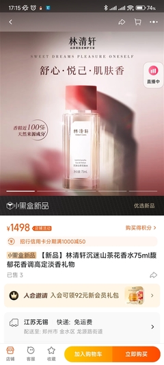 林清軒1700元香水降價(jià)后重新上架:新價(jià)格為1498元