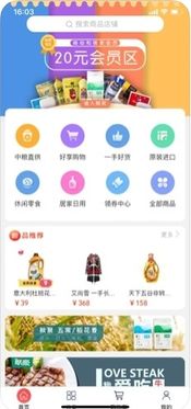 和家購vip